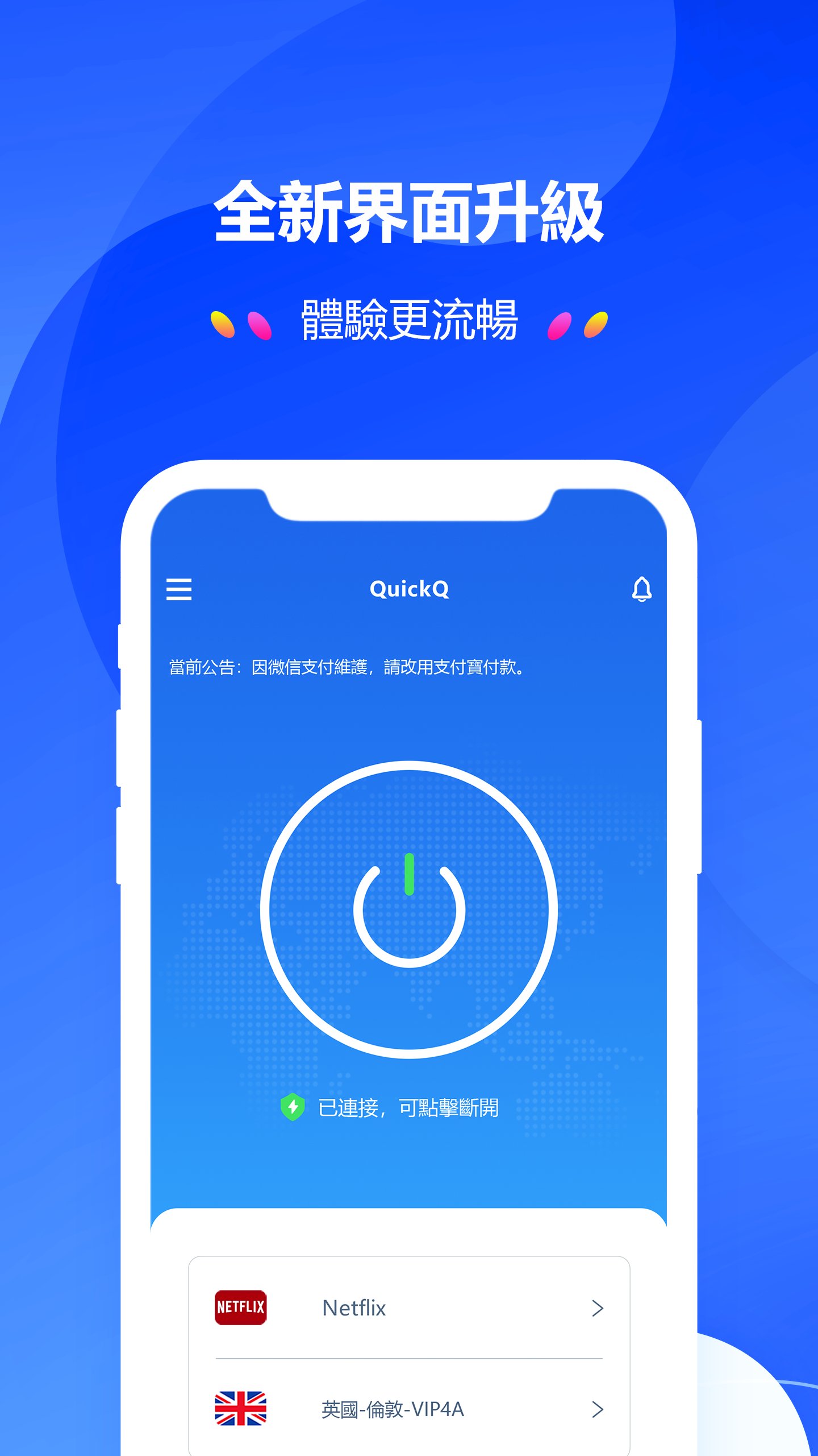 QuickQ VPN 界面预览